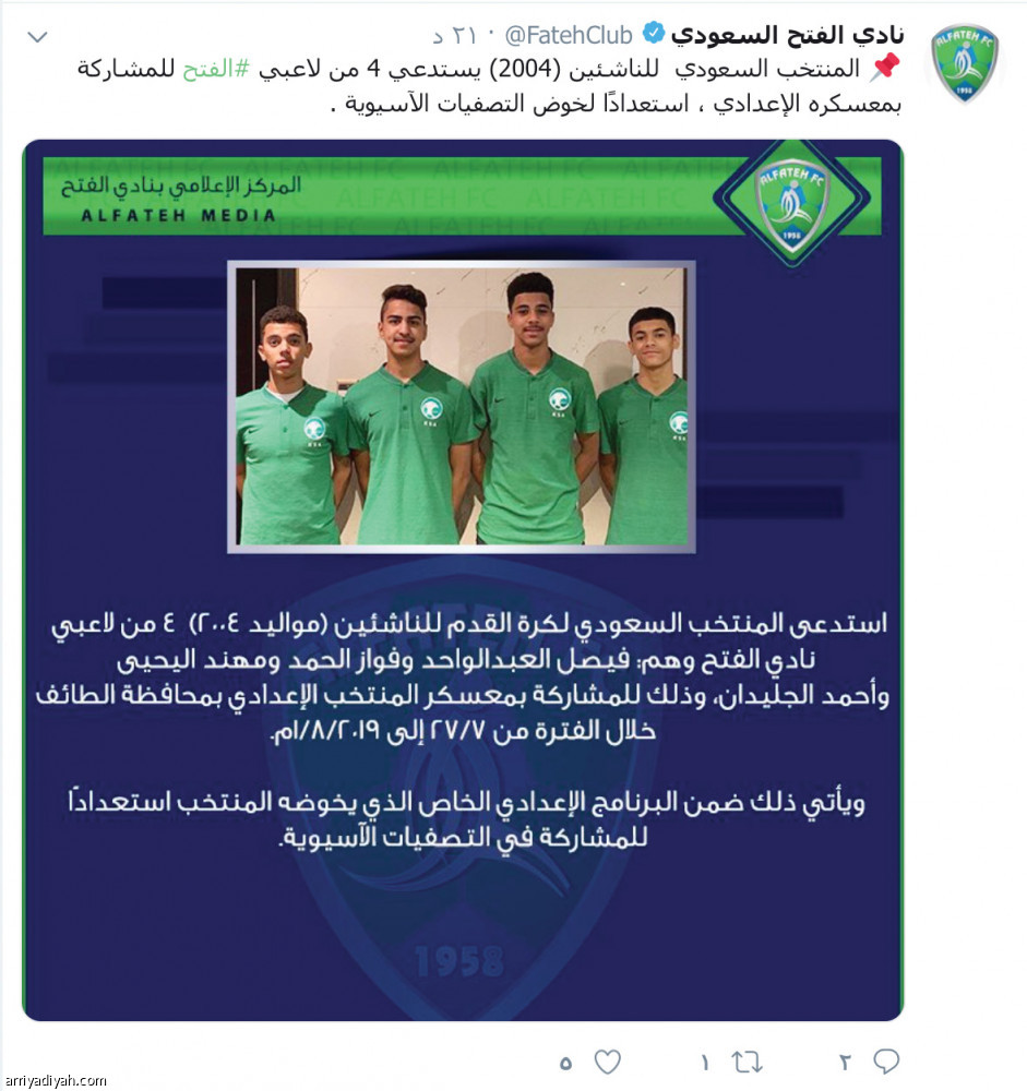 قائمة الأخضر
غياب حساب المنتخب.. والأندية تتصدى