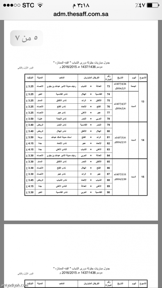 صدور جدولي دوري الناشئين والشباب