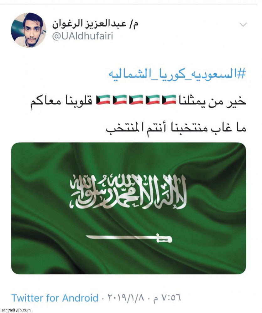 #السعودية_كوريا_الشمالية
الجماهير: الله الله يا منتخبنا