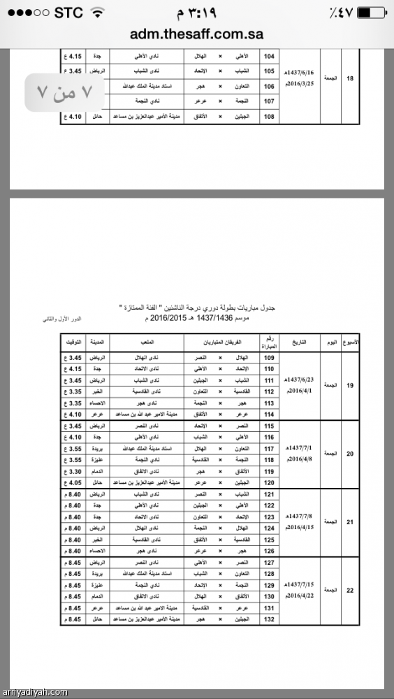 صدور جدولي دوري الناشئين والشباب