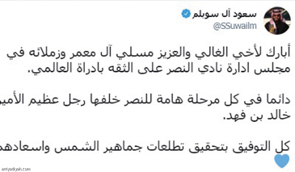 رئاسة آل معمر..
تزيح فرحة السوبر