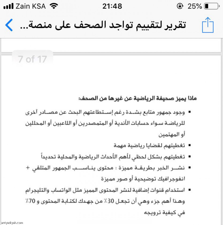 حسابات «الرياضية»
تتفوق في منصة تويتر
