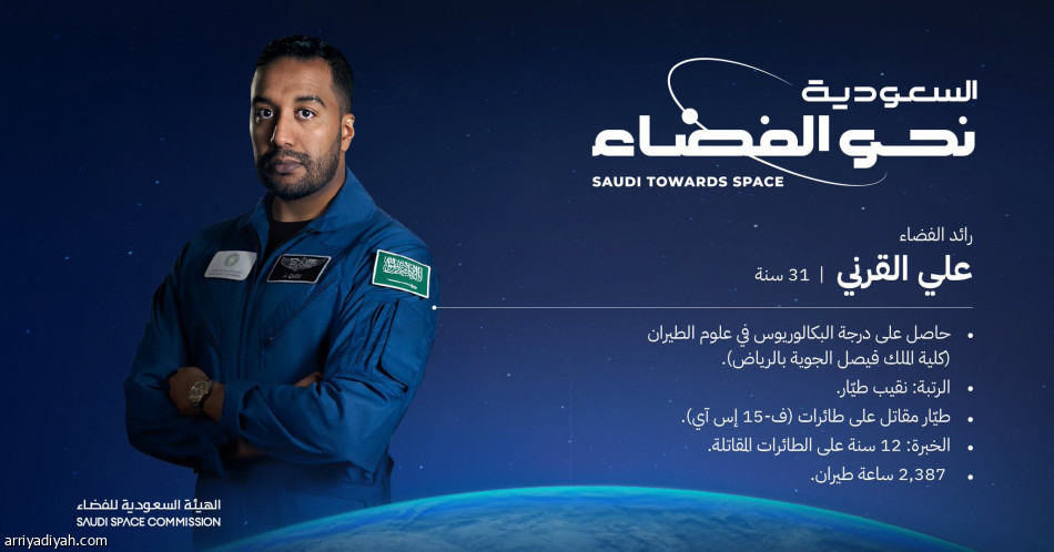 السعودية
ترسل أول رائدة فضاء