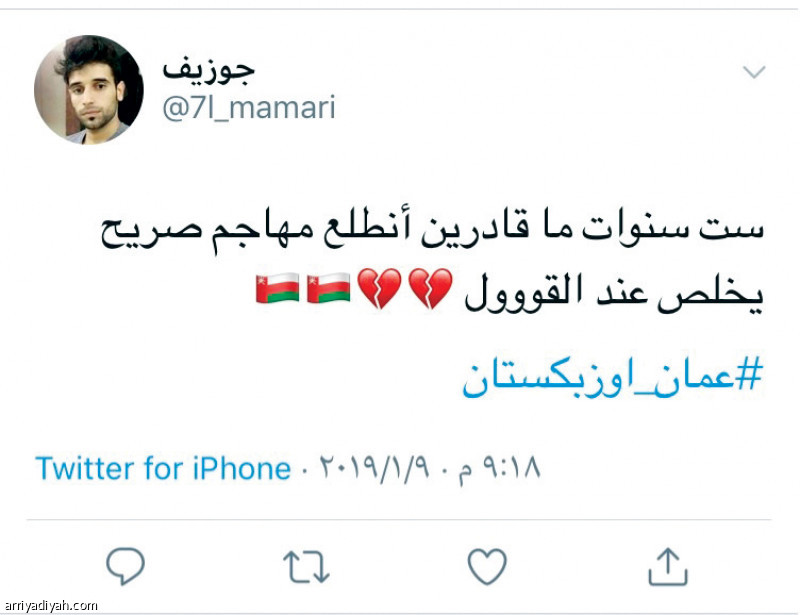 #عمان_أوزبكستان
حسرة عمانية