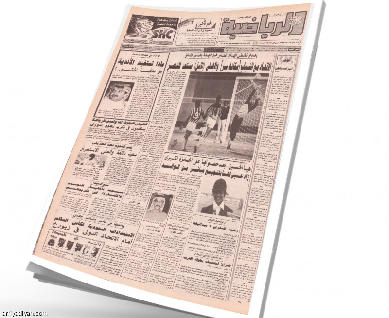 «الرياضية» في مثل هذا اليوم