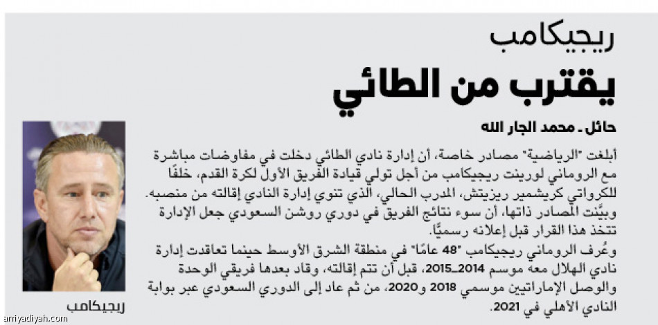 باريتو يقود 
الطائي مؤقتا