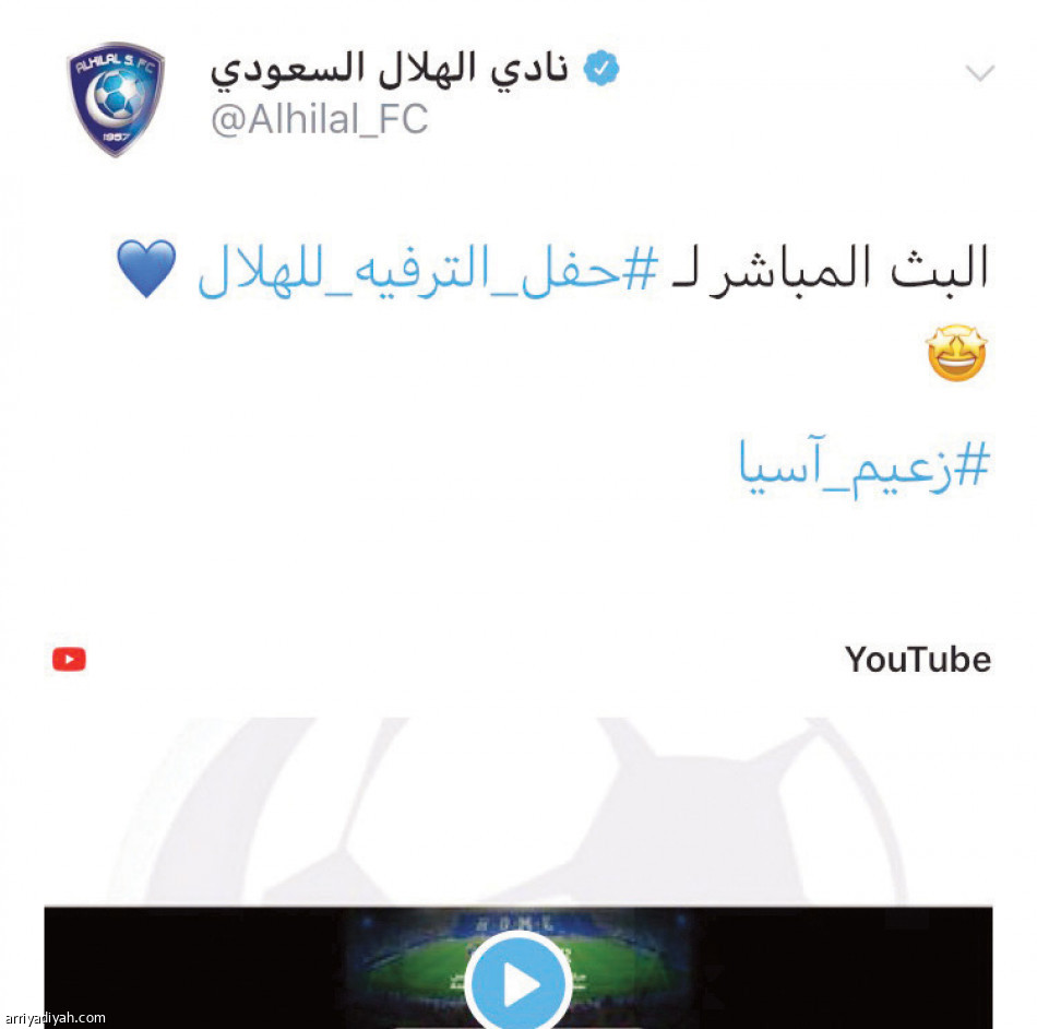 #حفل_الترفيه_للهلال
احتفال أزرق.. وترند سعودي