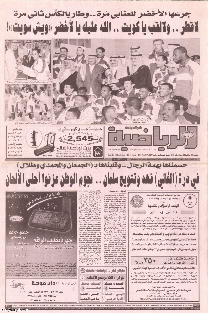 إنجازات الوطن 
في ذاكرة «الرياضية »