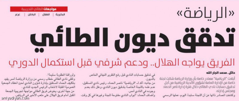 وزارة الرياضة
تنهي تدقيق حسابات الطائي