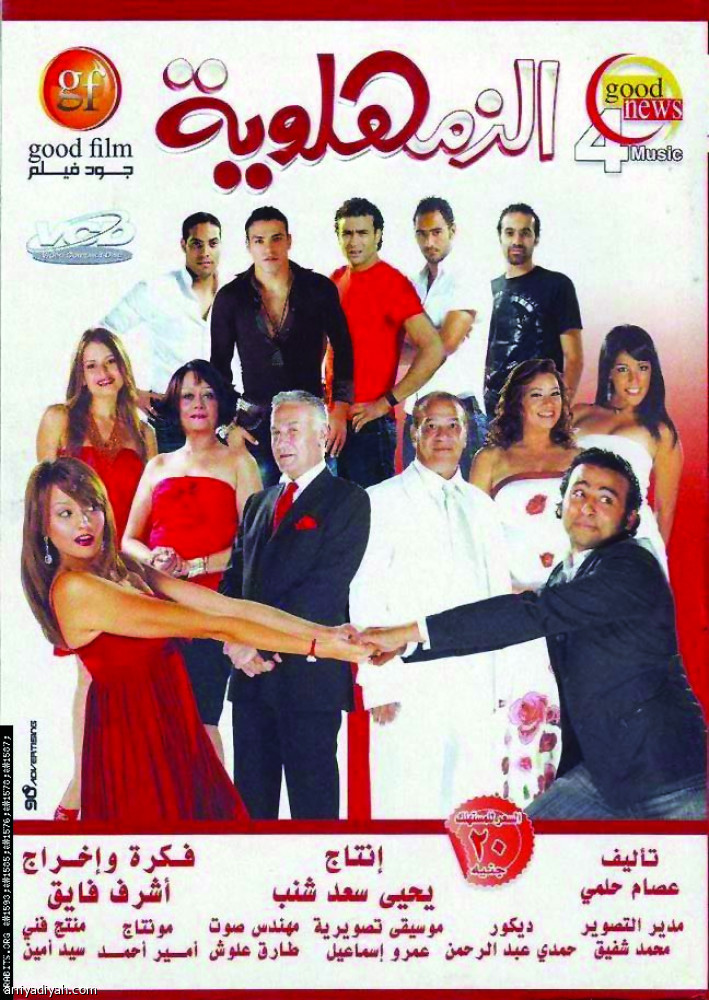 (الزمهلاوية) و(الأكاديمية)