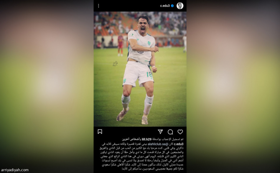 إدواردو يترك الأهلي