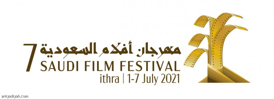 الملا لـ«الرياضية»: مهرجان «أفلام السعودية 7» نقلة نوعية