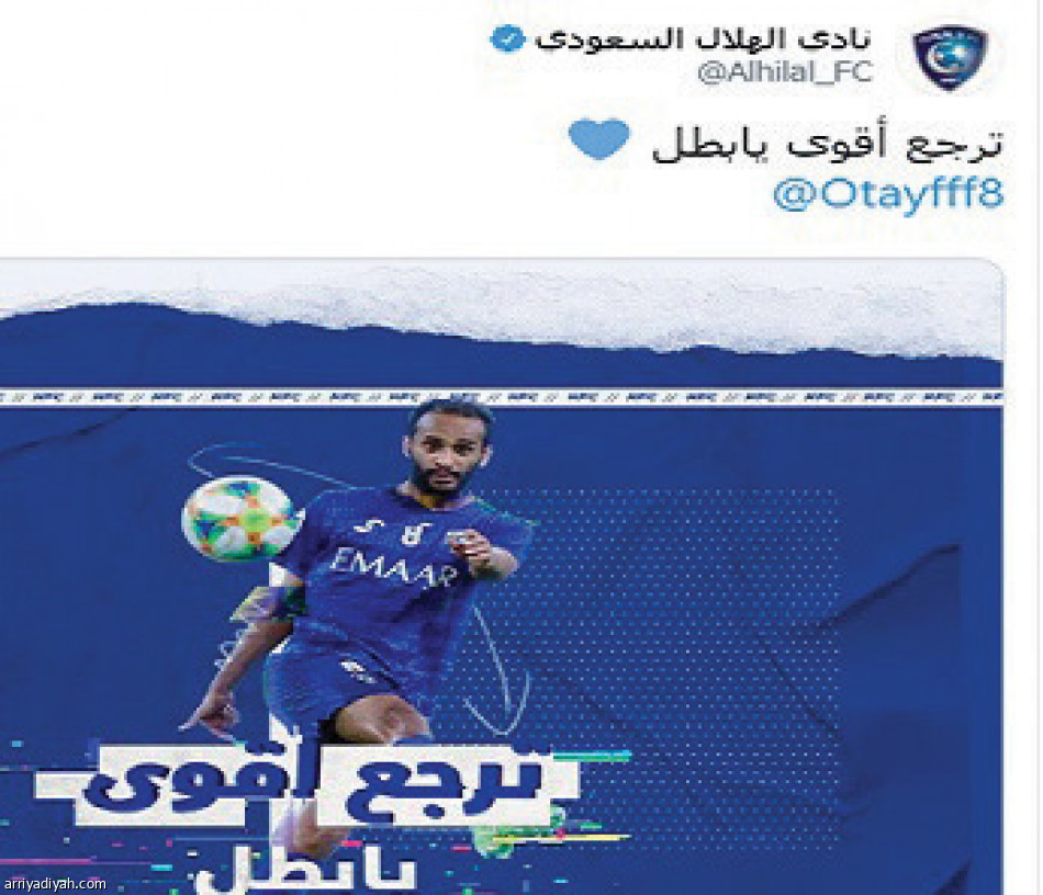 تغريدة عطيف..
التفاعل الأكثر