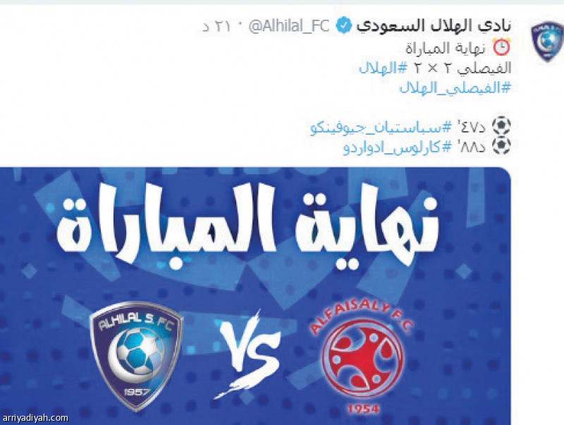 Var والمعيوف
الأوسع تداولا في#الفيصلي_الهلال