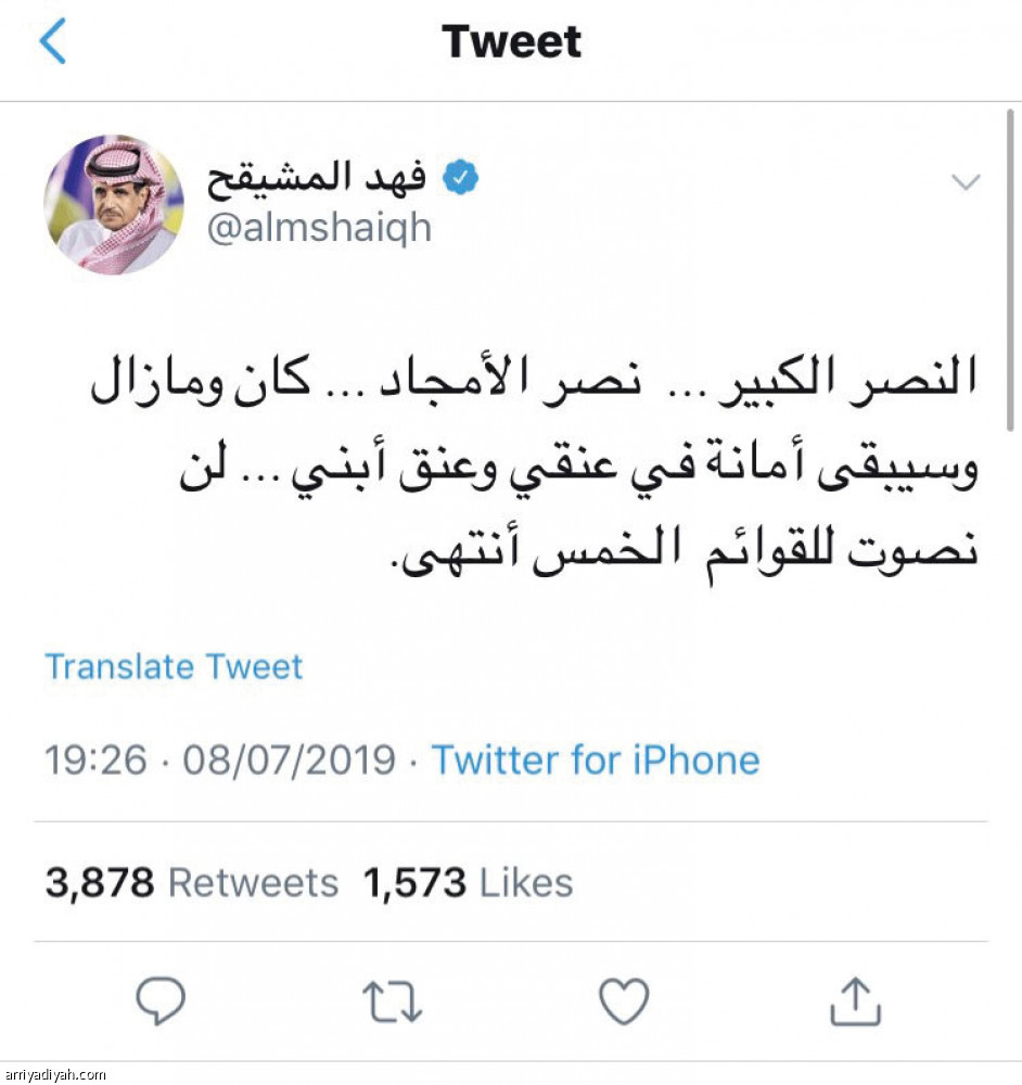 تغريدة المشيقح
تتصدر الترند السعودي