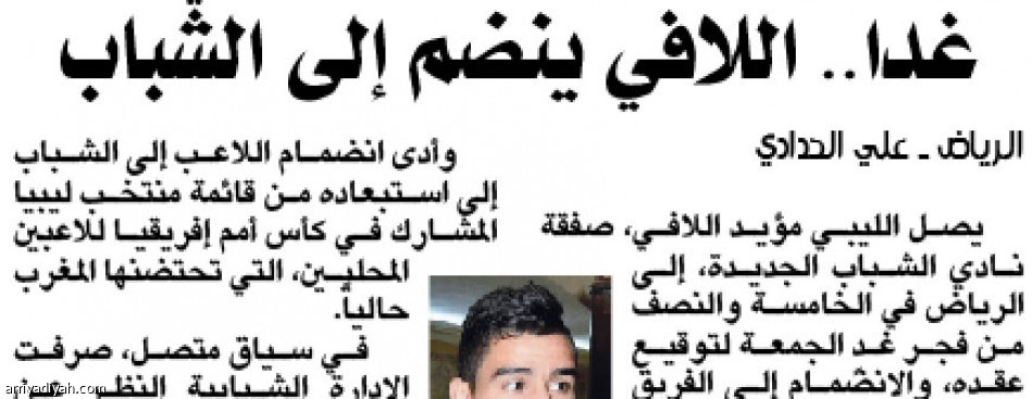 اللافي يمر بـ 3 مدن قبل الرياض