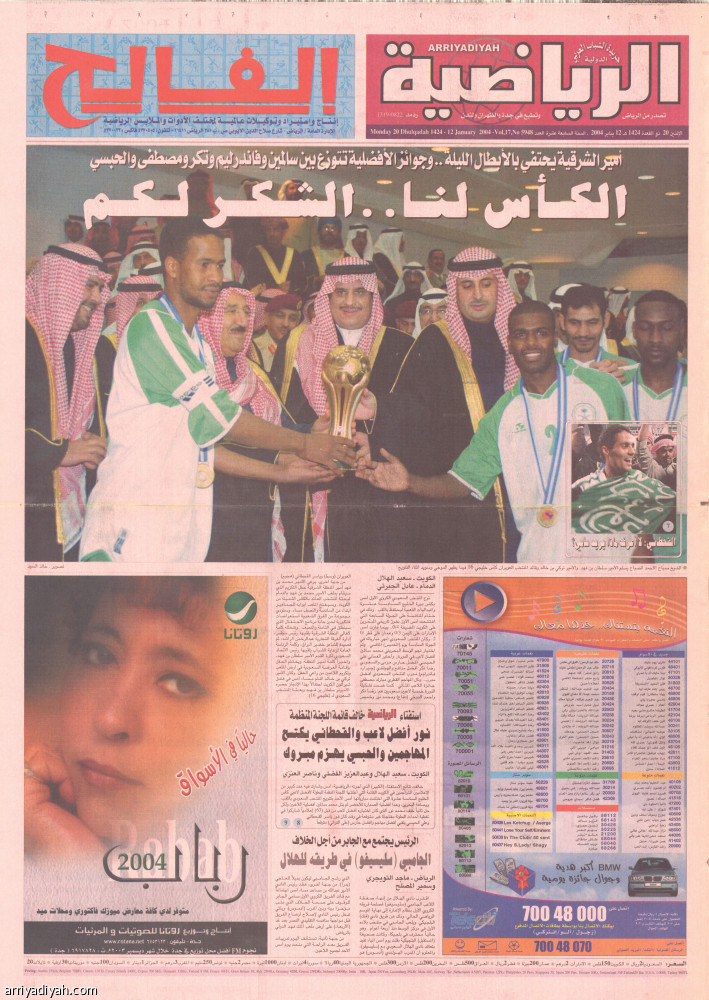 إنجازات الوطن 
في ذاكرة «الرياضية »