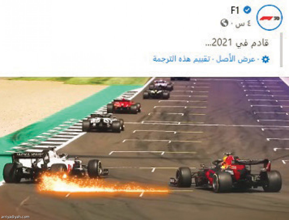 #فورمولا 1
1.1 مليون تفاعل