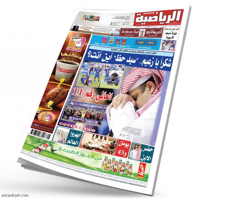 هلال النهائيات..
في «الرياضية »