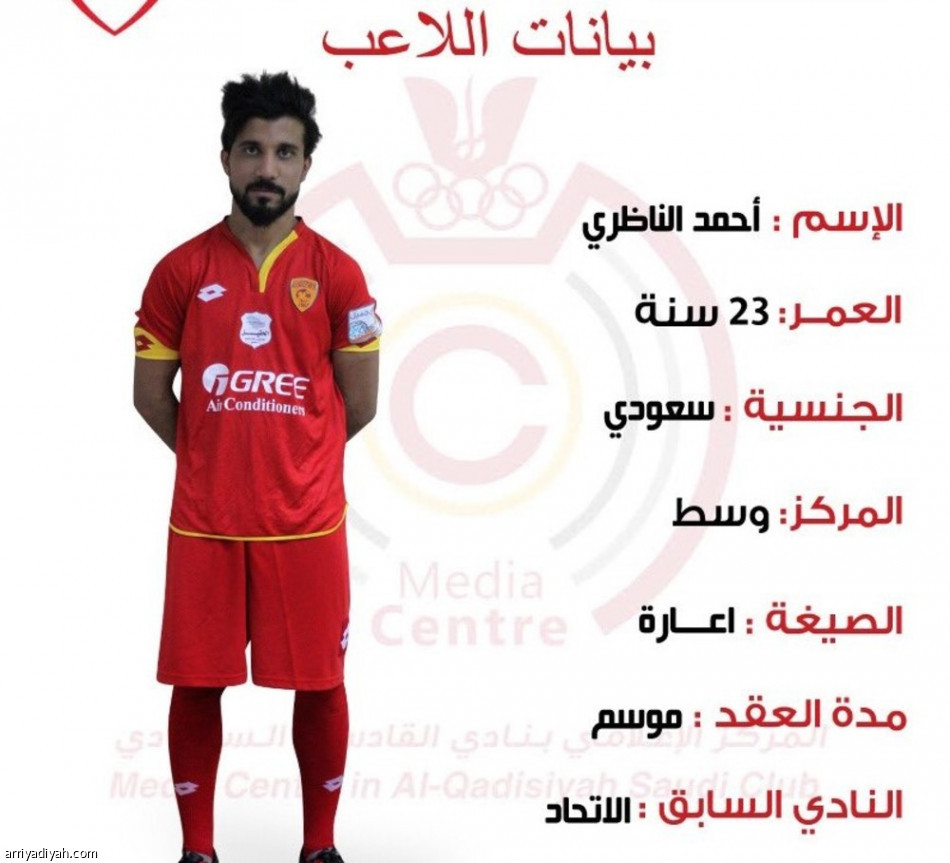 رسميا .. ناظري الإتحاد قدساويا