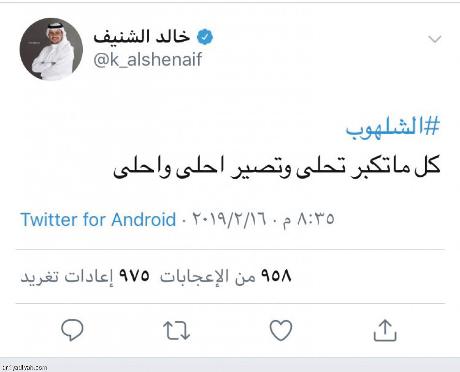 الشلهوب.. 
ترند القلوب