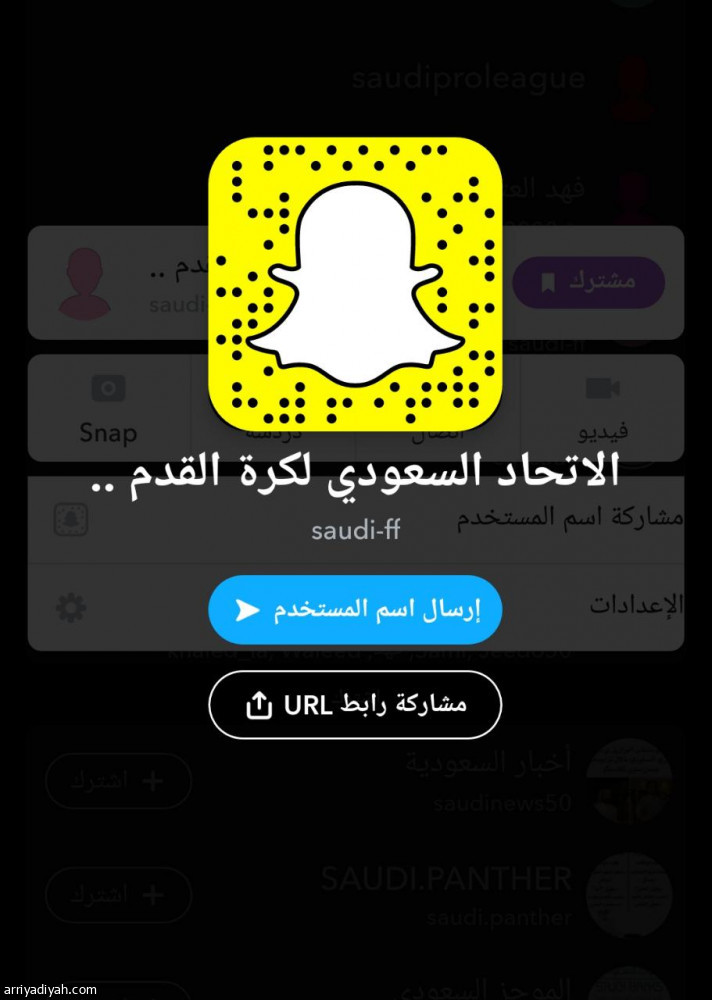 «سناب شات» اتحاد القدم.. نجم «سوبر كلاسيكو»