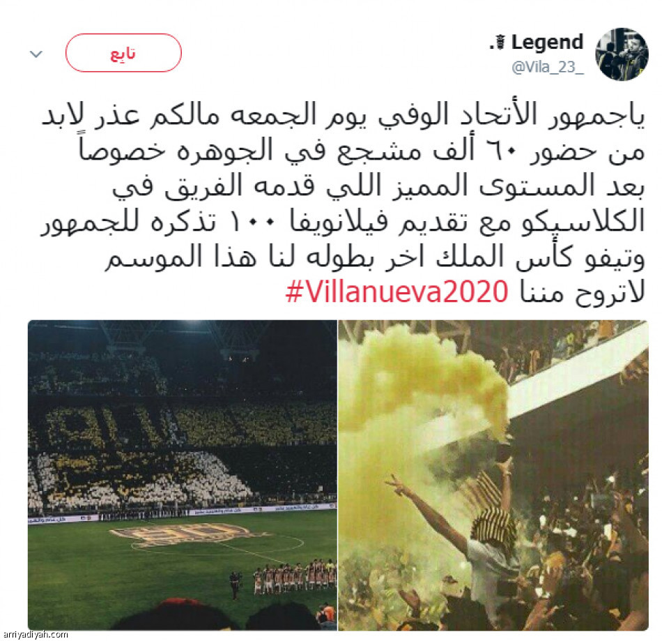 5 لاعبين يمنحون الاتحاديين 1000 تذكرة