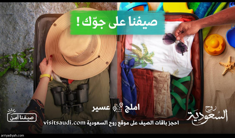 «السياحة» تطلق برنامج صيف السعودية 2021