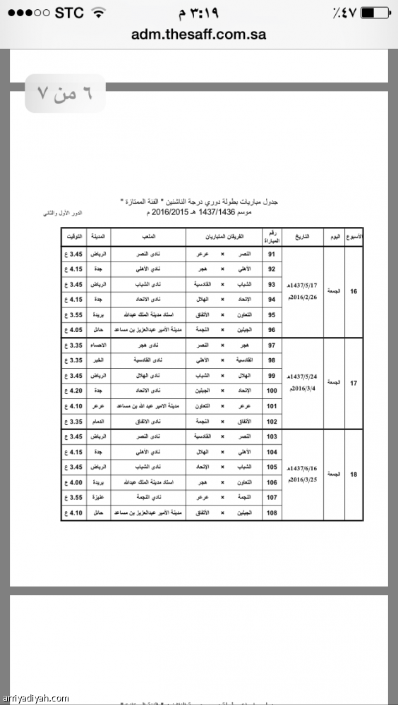 صدور جدولي دوري الناشئين والشباب