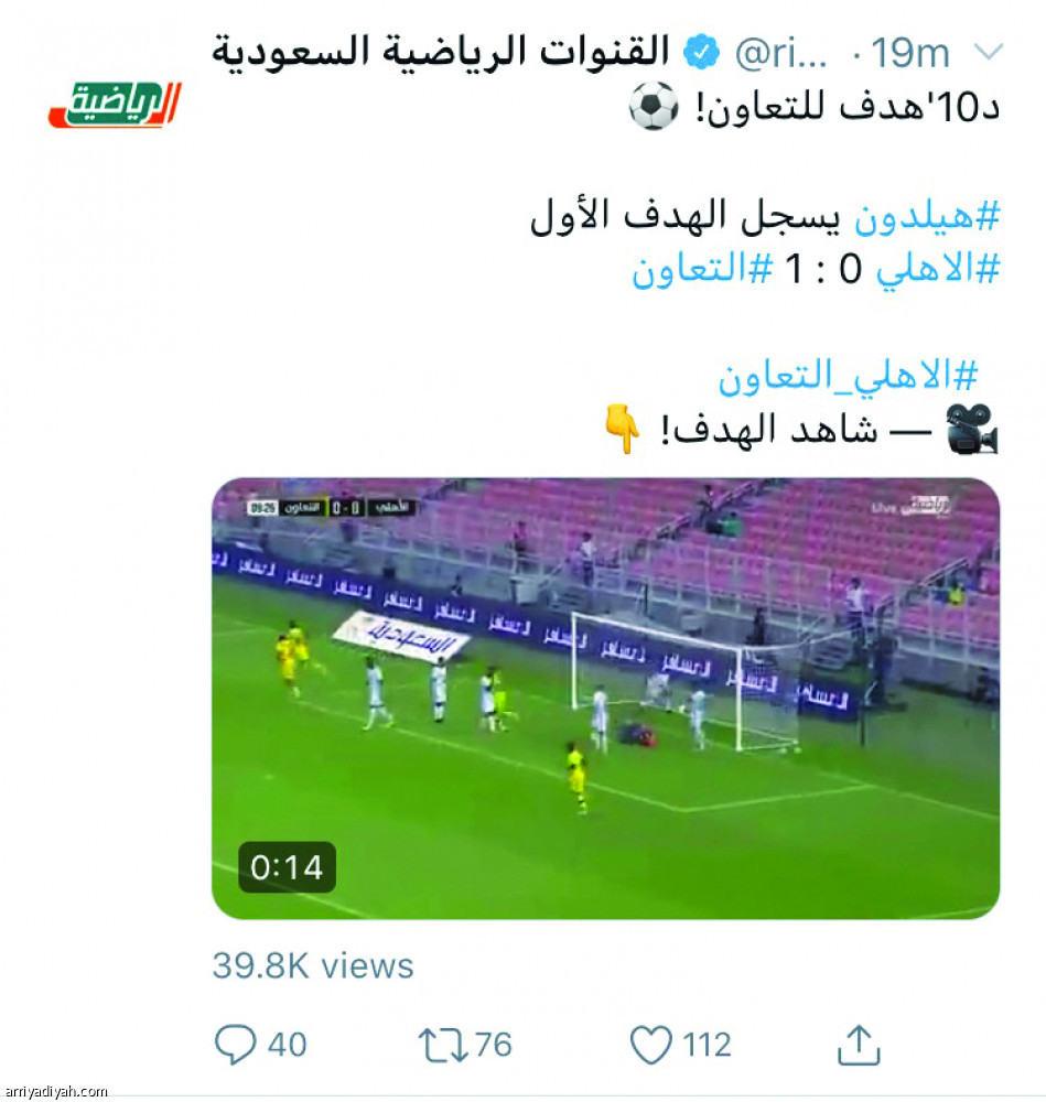 أهداف الأزرق
تكتسح المشاهدات في تويتر