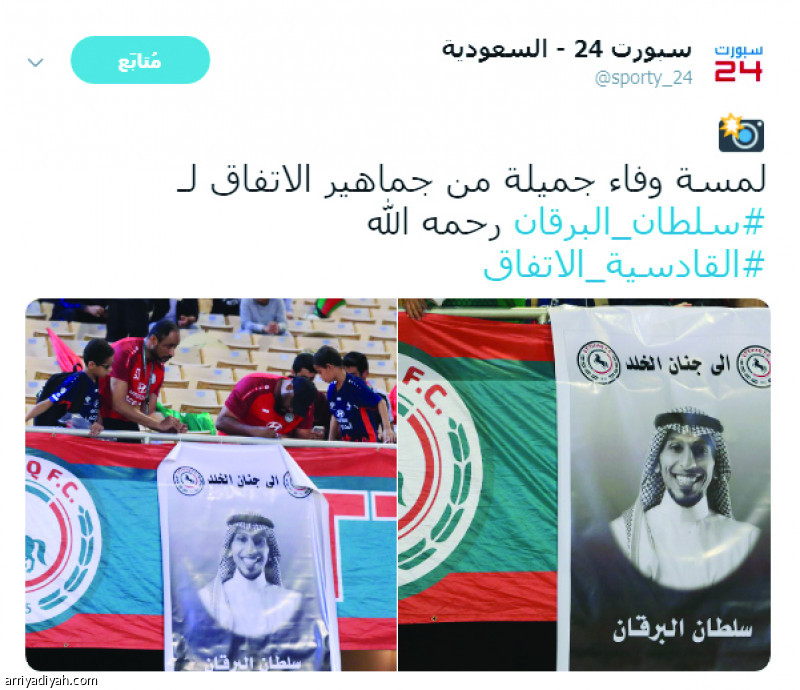 ضوئية من إحدى التغريدات بصور جماهير الاتفاق