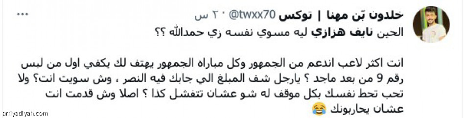 نصراويون:
«وش قدمت عشان يحاربونك؟»