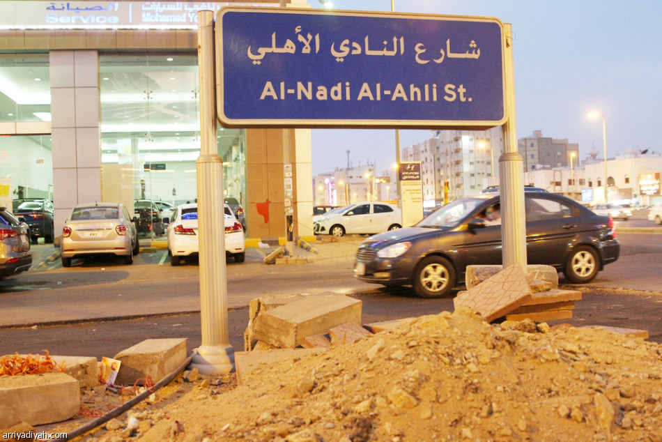 شارع الأهلي بألوان “الهلال”