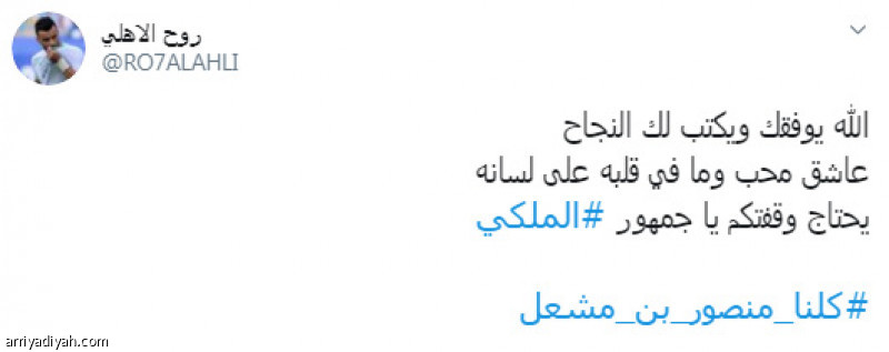 الأهلاويون
يساندون منصور