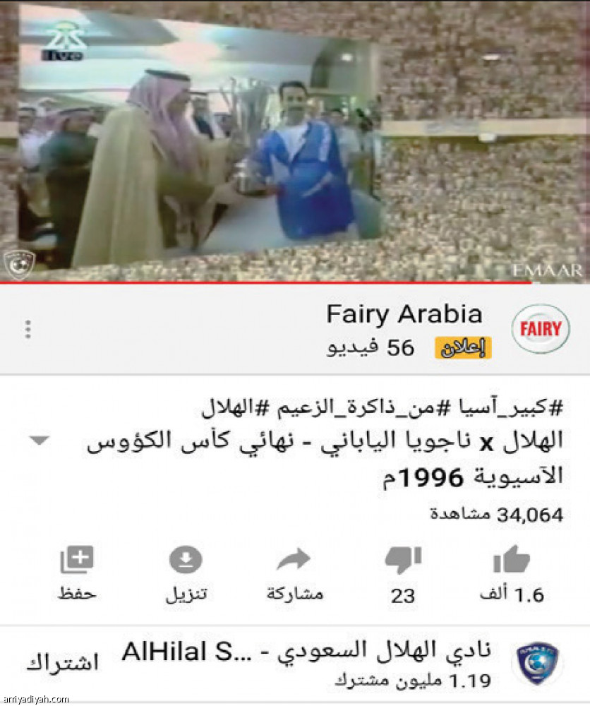 يوتيوب الأندية..
ذكريات.. ولقاءات عائلية