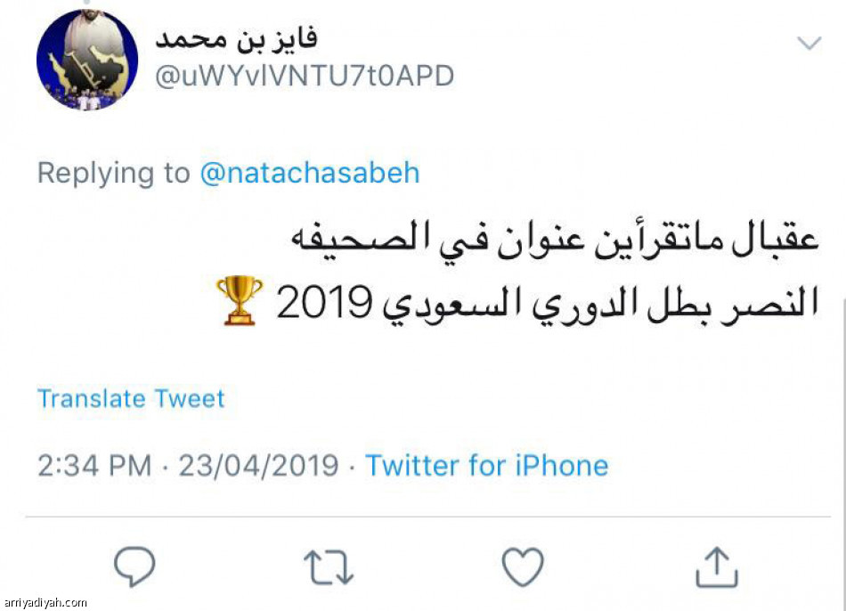 ناتاشا مع الرياضية..
والنصراويون يجتمعون في المنشن