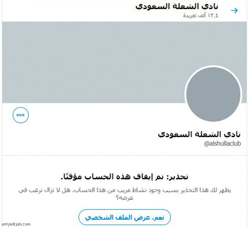 الضحوك:
خطأ تقني أوقف حساب الشعلة