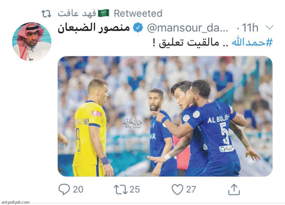 حفلة نصراوية
خارج الرياضة