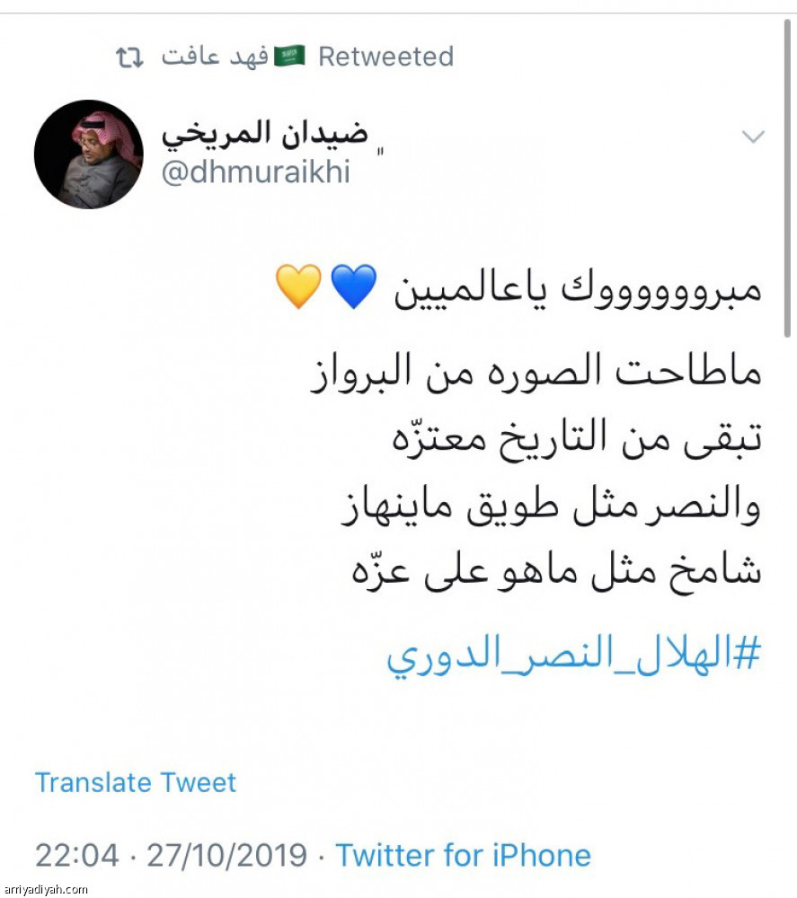 حفلة نصراوية
خارج الرياضة