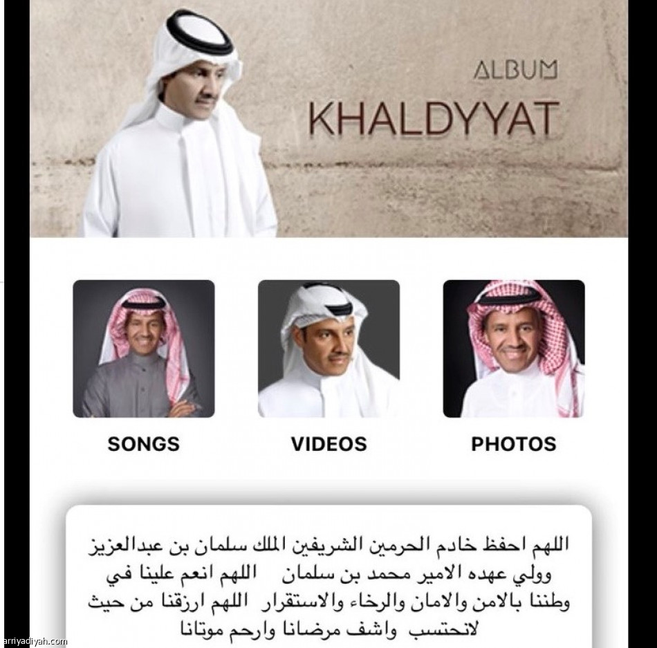 خالد عبدالرحمن يطلق تطبيقه الشخصي «كاد»