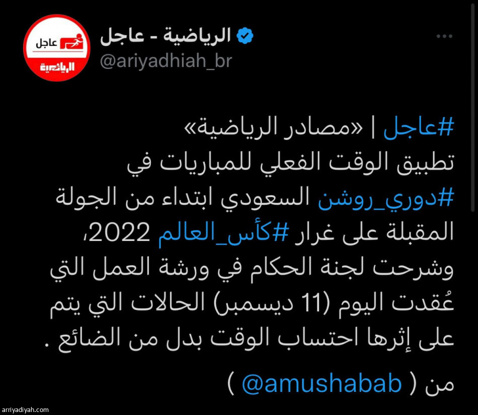 رسميّا..
اعتماد الدقائق الفعلية