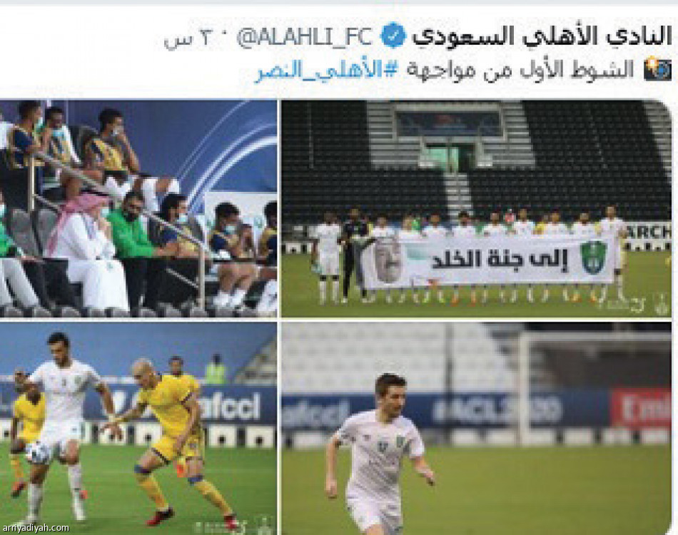 النصر والأهلي
يسيطران على الترند