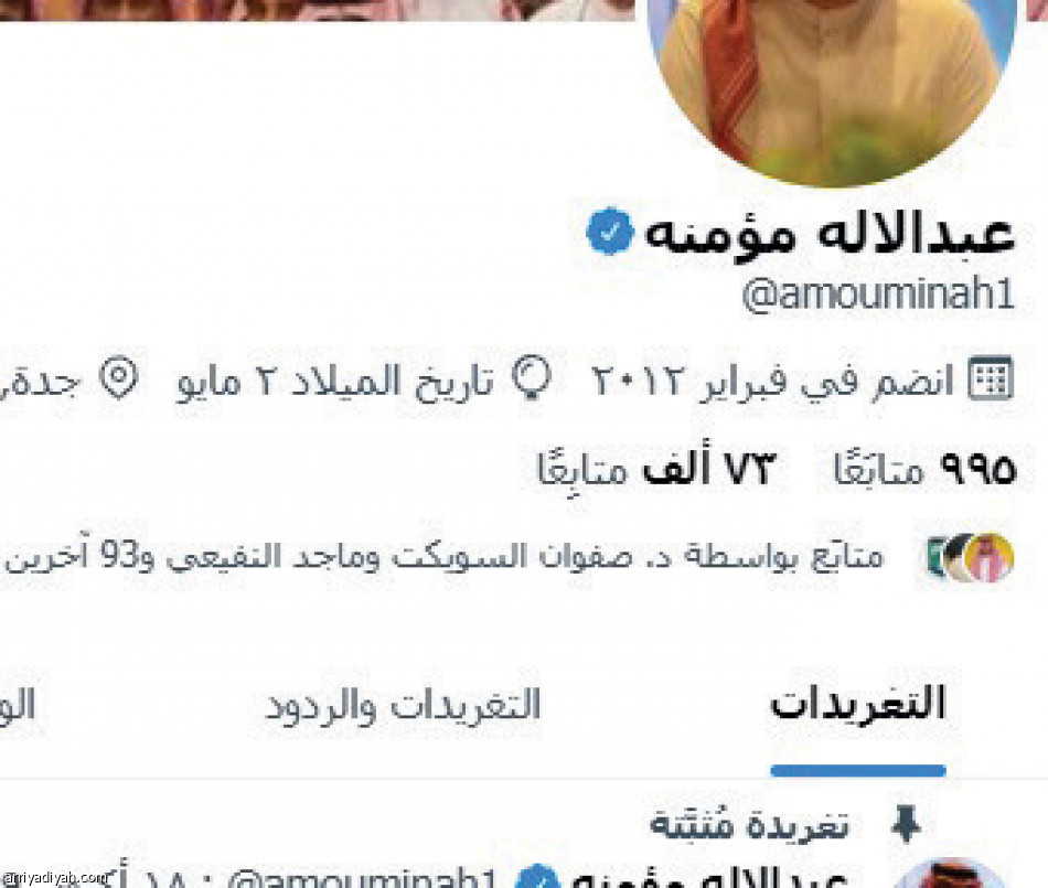 الـ Unfollow
رسالة غضب المشجعين