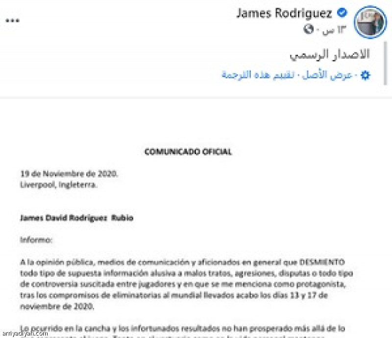 رودريجيز ..
ينفي عراك غرفة الملابس