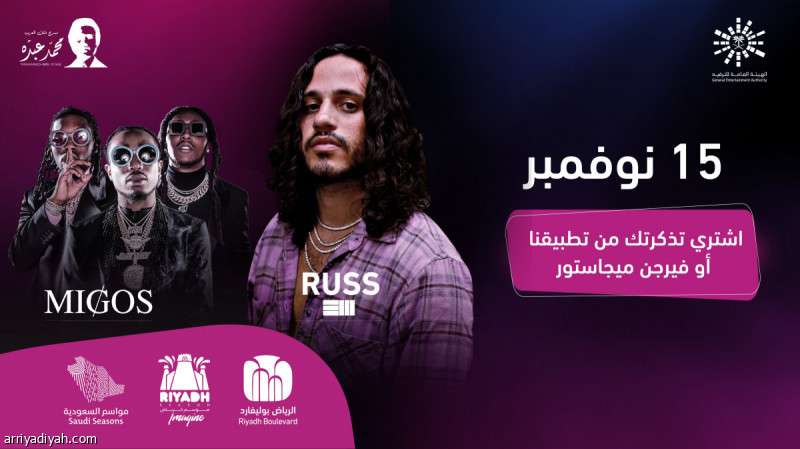 الجمعة.. حفل راسيل وميجوس