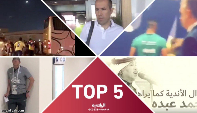 أعلى 5 مقاطع فيديو مشاهدة في "الرياضية" عام 2018