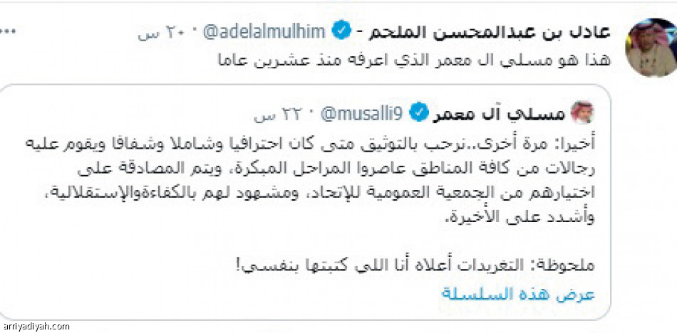 تغريدات آل معمر
تهز قضية التوثيق