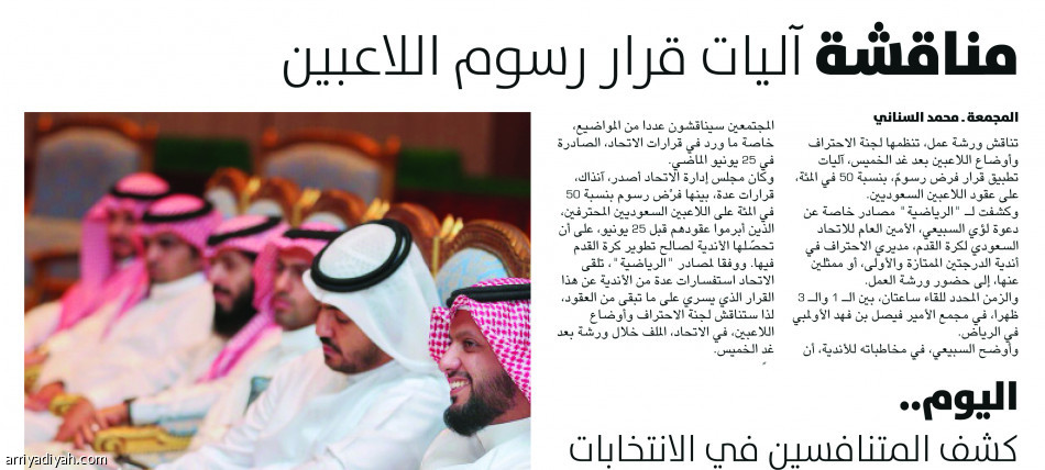 النصر 
يطلب إلغاء النسبة الموحدة