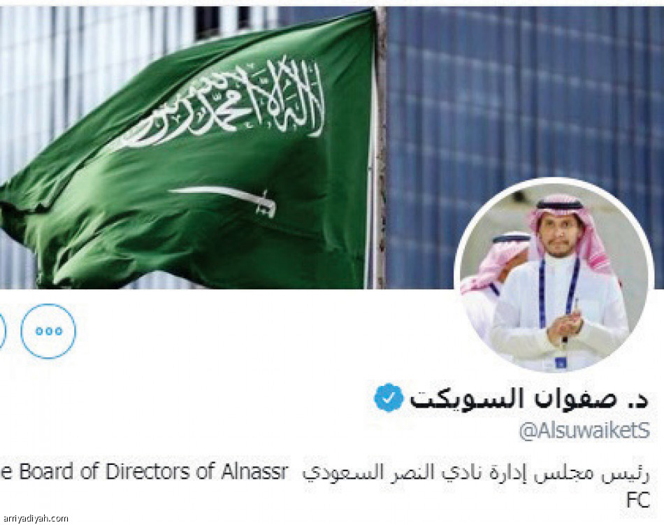 رؤساء الأندية..
السويكت الأكثر تغريدا