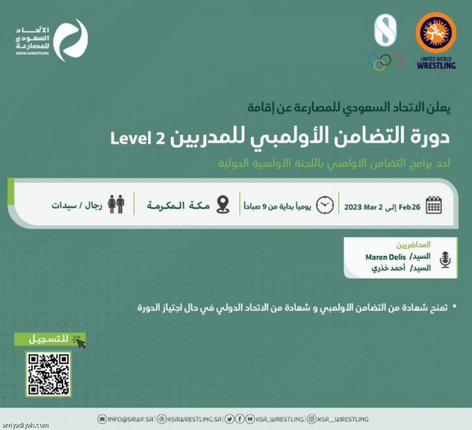 26 فبراير.. اتحاد المصارعة ينظم دورتي «التحكيم والتدريب»
